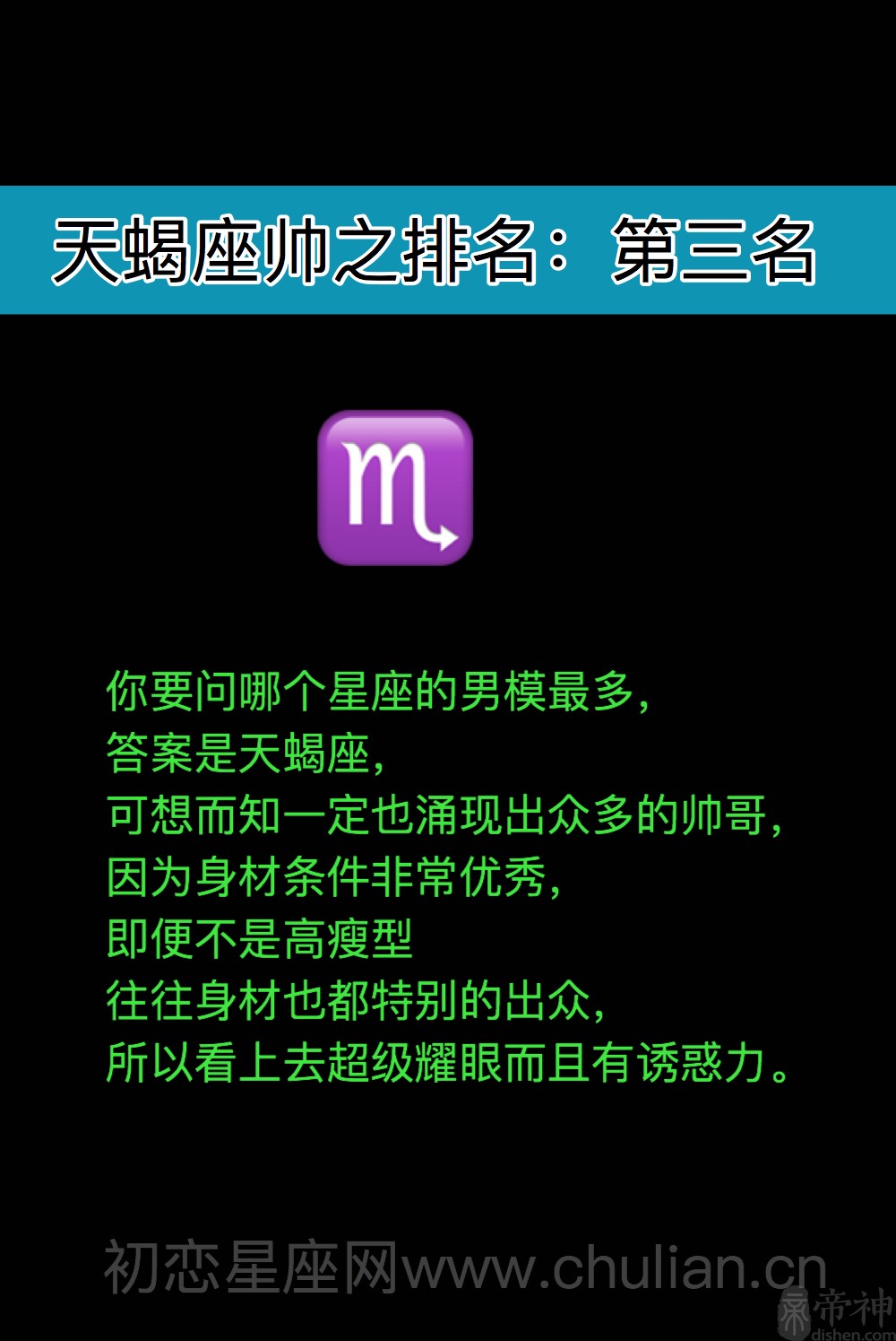 你要问哪个星座的男模最多,答案是天蝎座,可想而知一定也涌现出众多