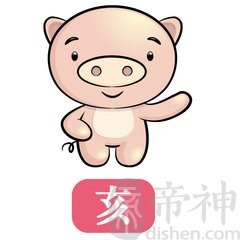 2019年男牛女猪结婚好吗?