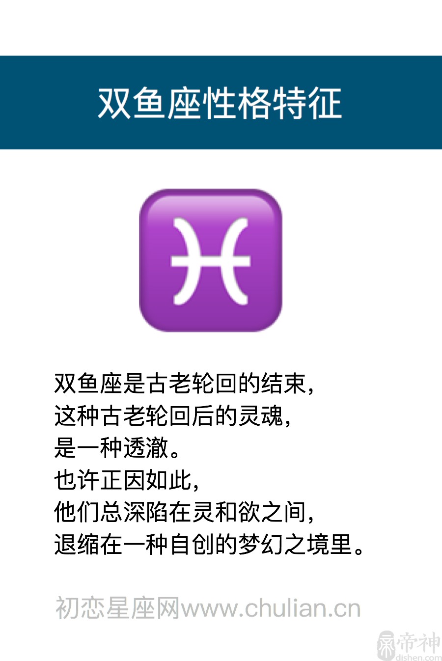 双鱼座性格分析大全，双鱼座-性格分析