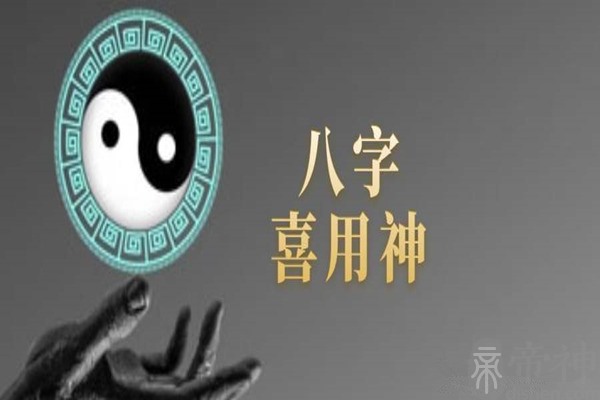 八字中的用神是命局中对日主最为有用的一种五行